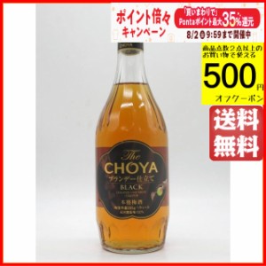 チョーヤ 梅酒 The CHOYA BLACK ブラック ブランデー仕立て 14度 700ml