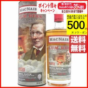 マクネアーズ ラムリーク ピーテッド スモールバッチ ブレンデッドモルト (グレンアラヒー蒸留所) 46度 700ml