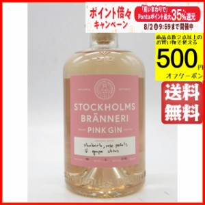 【新ラベル】 ストックホルム ブランネリ ピンク ジン 40度 500ml