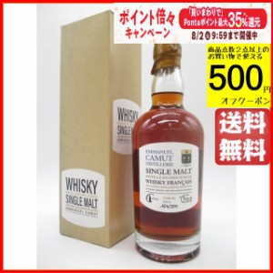 エマニュエル カミュ 8年 2018 シングルカスク001 オールドアライアンス＆コレイタス向け 50度 500ml