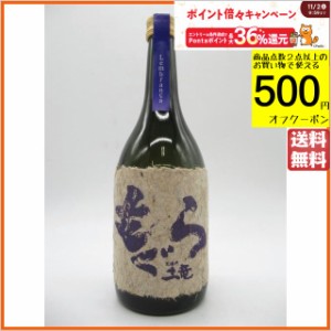 【限定品】 さつま無双 紫もぐら レンブランサ(思い出) 芋焼酎 いも焼酎 25度 720ml