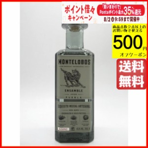 モンテロボス エンサンブル メスカル 正規品 45度 700ml