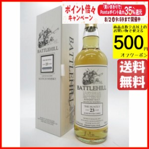 ザ ハントリー 23年 1998 カスクストレングス バトルヒル (ダンカンテイラー) 52.9度 700ml