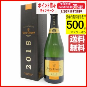 ヴーヴクリコ ヴィンテージ2015 白 ギフト箱付き 正規品 750ml