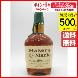 メーカーズマーク ミントジュレップ 33度 1000ml