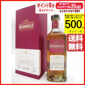 ブッシュミルズ シングルモルト 16年 並行品 40度 700ml 