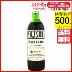 伊勢屋酒造 スカーレット メンタ アマーロ ビターリキュール 2023 バッチ2 27.3度 700ml