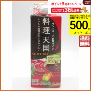 サントリー 料理天国 赤 紙パック 500ml