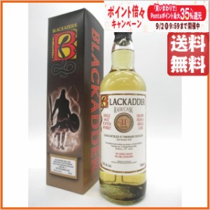 レダイグ 11年 2010 シェリーパンチョン ロウカスク (ブラックアダー) 61度 700ml