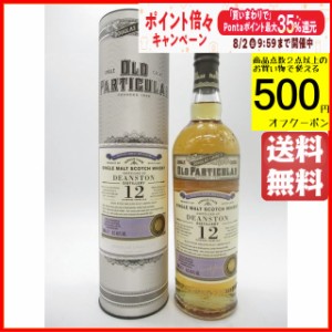 ディーンストン 12年 2010 リフィルホグスヘッド オールド パティキュラー (ダグラスレイン) 48.4度 700ml 【ウイスキー】