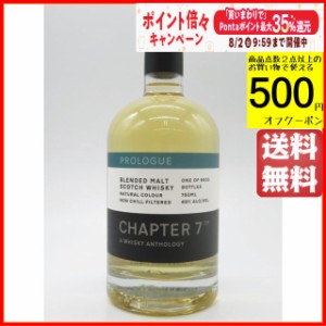 ブレンデッドモルトスコッチ スモールバッチ バッチ1 ウイスキーアンソロジー プロローグ (チャプター7) 49度 750ml