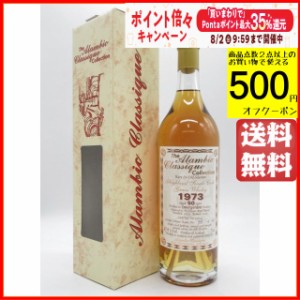 インヴァーゴードン 50年 1973 カロニラムバレル (アランビック) 47.9度 700ml