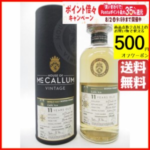 カリラ 11年 2010 バーボンホグスヘッド ヴィンテージ コレクション (ハウス オブ マッカラム) 50.5度 700ml