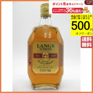 【古酒】 ラングス シュプリーム 正規品 三陽電機貿易 43度 750ml [ＬＬ-0906-30]