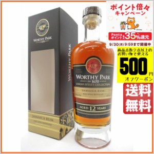 ワーシーパーク 12年 ジャマイカ ラム 正規品 50度 700ml