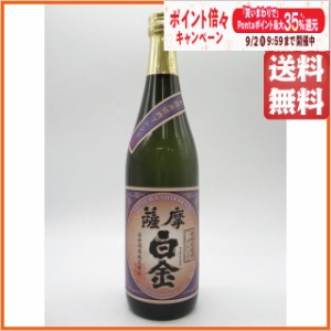 白金酒造 薩摩白金 芋焼酎 いも焼酎 25度 720ml