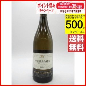 ジャン フィリップ マルシャン ブルゴーニュ シャルドネ 2022 白 750ml