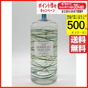 越後薬草 ザ ハーバリスト ヤソ ジン スパイス スーパーノヴァ リミテッド エディション 09 THE HERBALIST YASO GIN 45度 700ml