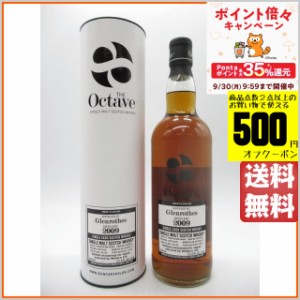 グレンロセス 13年 2009 オクタブ (ダンカンテイラー) 53.6度 700ml