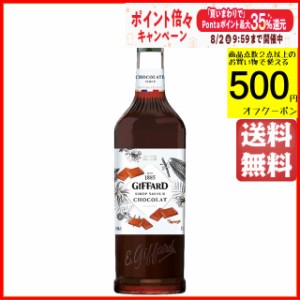 ジファール チョコレートフレーバー シロップ 1000ml