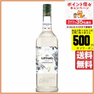 ジファール レモングラス シロップ 1000ml