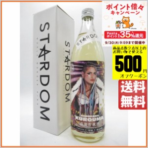 【STARDOM】神楽酒造 ジュリアボトル 長期くろうま 麦焼酎 25度 900ml ■スターダムコラボ