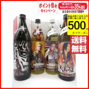 【飲み比べ4本セット】 神楽酒造 カズチカ・デスペラード・舞華・ジュリア 麦焼酎 25度 900ml×4本セット ■新日本プロレス/スターダムコ