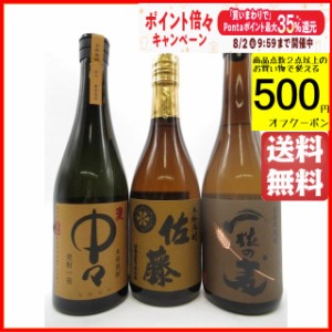 【大人気麦焼酎飲み比べ3本セット】 『佐藤 麦焼酎 25度 720ml』『中々 25度 720ml』『一粒の麦 25度 720ml』 各1本 合計3本セット