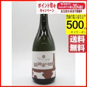 神酒造 猫神家の焼酎 第1作 エピローグ編 芋焼酎 いも焼酎 25度 720ml ■煙突と甕