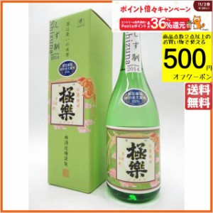 林酒造場 極楽 しず馴 (しずな) 2014 球磨焼酎 25度 720ml 