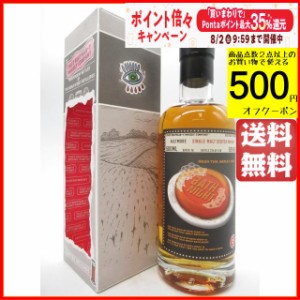 オルトモア 13年 バッチ18 （ブティックウイスキー） 50度 500ml