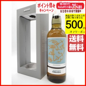 カリラ 9年 2013 アーティスト コレクティブ (ラ メゾン ド ウイスキー) 48度 700ml