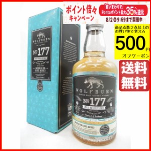 ウルフバーン バッチNo. 177 スモールバッチ 46度 700ml