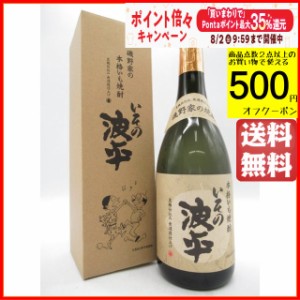 【芋焼酎 いも焼酎】【限定品】 明石酒造 いその波平 ギフト箱入り 芋焼酎 いも焼酎 25度 720ml ■サザエさん公認商品