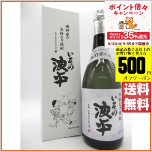 【麦焼酎】【限定品】 明石酒造 いその波平 ギフト箱入り 麦焼酎 25度 720ml ■サザエさん公認商品