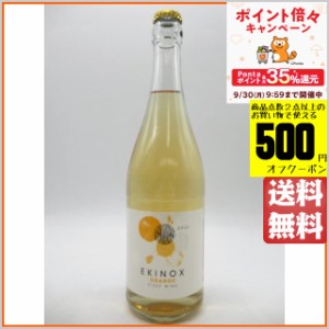 エキノックス オレンジワイン フィズ ドライ スパークリングワイン 白 750ml