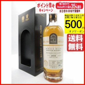 オルトモア 16年 2006 バーボンホグスヘッド (BBR ベリーブラザーズ＆ラッド) 54.2度 700ml