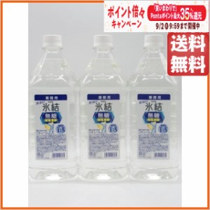 【無糖コンク3本セット】 キリン 氷結 無糖 レモン コンク 40度 1800ml×3本 