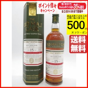 オスロスク 15年 2007 オールド モルト カスク  (ハンターレイン) 50度 700ml