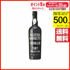 【★受注発注商品】 ヴィニョス バーベイト ヴェルデーリョ 1981 (昭和56年) マディラ 750ml 