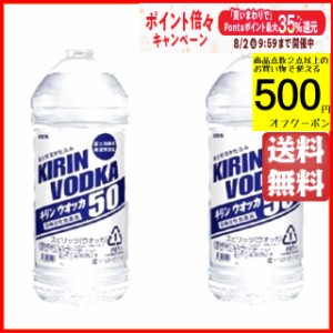 【2本セット】 キリン ウォッカ 大容量ペットボトル 50度 4000ml×2本