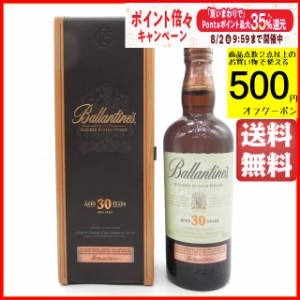 【旧ボトル】 バランタイン 30年 木箱入り 並行品 40度 700ml 