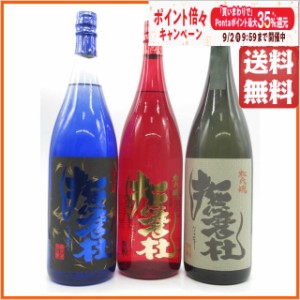 【飲み比べ3本セット】 神酒造 (赤撫磨杜 / 青撫磨杜 / 撫磨杜) なまず 芋焼酎 いも焼酎 1800ml×3本セット