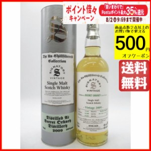 シークレット オークニー 13年 2009 バーボンホグスヘッド アンチルフィルタード（シグナトリー） 46度 700ml