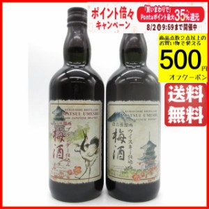 【飲みくらべ2本セット】 マツイ 倉吉蒸留所 (ウイスキー仕込み梅酒 / ブランデー仕込み梅酒) 14度 700ml×2本