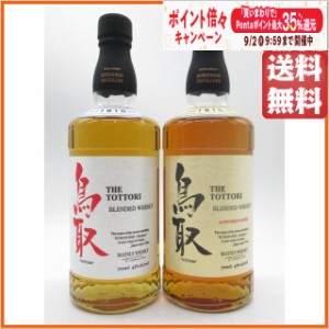 【飲みくらべ2本セット】 マツイ 鳥取 (バーボンバレル 金ラベル / 銀ラベル) ブレンデッドウイスキー 43度 700ml×2本