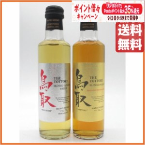 【飲みくらべ2本セット】 マツイ 鳥取 (バーボンバレル 金ラベル / 銀ラベル) ブレンデッドウイスキー ベビーサイズ 43度 200ml×2本