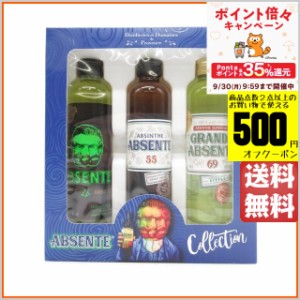 アブサントの飲み比べ (26 / 55/ 69) ミニサイズ 100ml×3本セット