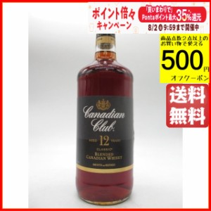 カナディアンクラブ 12年 スリムボトル 並行品 40度 1000ml