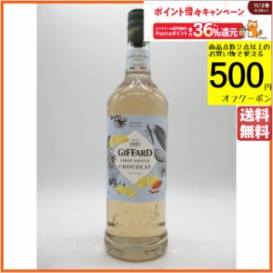 ジファール ホワイトチョコレートフレーバー シロップ 1000ml